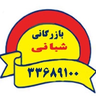  پخش و عمده فروشی مواد غذایی شبانی در مشهد