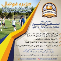 باشگاه ورزشی جزیره فوتبال در مشهد