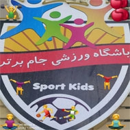 آکادمی ورزش جام برتر در مشهد 