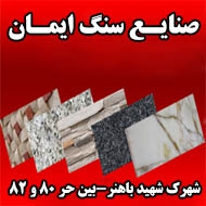فروش سنگ نما و راه پله در مشهد