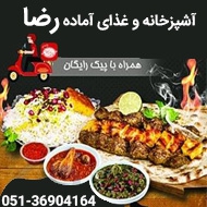 آشپزخانه و غذای آماده رضا ایران منش در مشهد