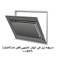 تولید کننده انواع دریچه و دمپرهای تنظیم هوا موسسه فنی محبی در مشهد
