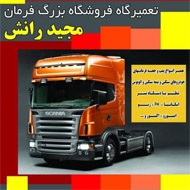 تعمیر انواع پمپ و جعبه فرمان کامیون رانش در مشهد