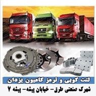 خدمات لنت کوبی و ترمز کامیون در مشهد