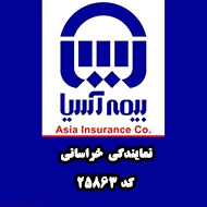 آدرس نمایندگی بیمه آسیا در مشهد
