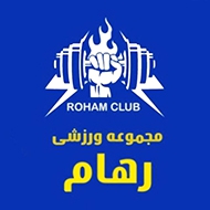 مجموعه ورزشی رهام در مشهد