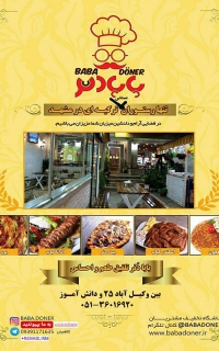 رستوران ترکیه ای بابا دنر در مشهد