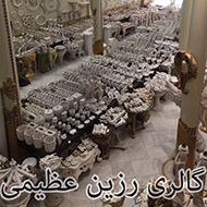 گالری رزین در مشهد