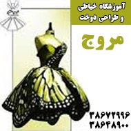 آموزشگاه خیاطی و طراحی دوخت مروج در مشهد