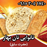 نانوایی نان بهار در مشهد