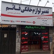 نمایندگی خدمات بوش پارس خزر ناسا ویداس بایترون در مشهد