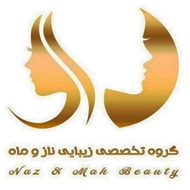 گروه تخصصی زیبایی ناز و ماه در مشهد