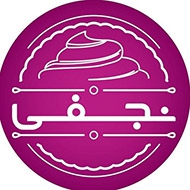 مجتمع آموزشی صنایع غذایی و صنایع دستی نجفی در مشهد