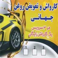 تعویض روغن اتومبیل های ایرانی و خارجی در مشهد