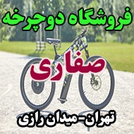 فروشگاه دوچرخه صفاری در تهران 
