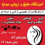 آموزشگاه تخصصی مراقبت زیبایی عقیق در مشهد