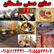 صنایع دستی سلطان در مشهد