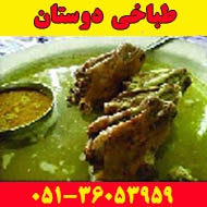 طباخی درگز در مشهد