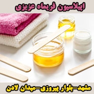 اپیلاسیون تخصصی فاطمه عزیزی-فریماه-در مشهد