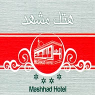 هتل مشهد