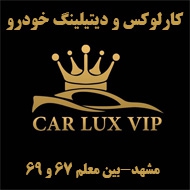 کارلوکس و دیتیلینگ خودرو در مشهد