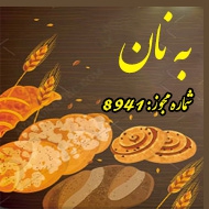 تولیدی نان حجیم مشهد