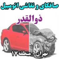 صافکاری و نقاشی اتومبیل ذوالقدر در تهران