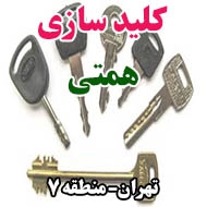کلید سازی همتی در تهران