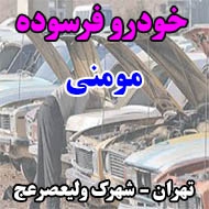 خودرو فرسوده سواری مومنی در تهران