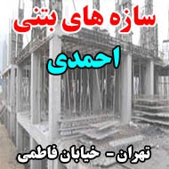سازه های بتنی احمدی در تهران