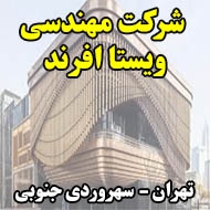 شرکت مهندسی ویستا افرند در تهران