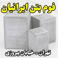 فوم بتن ایرانیان در تهران