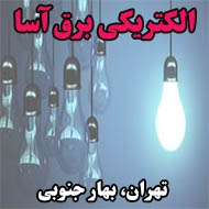 الکتریکی برق آسا در تهران