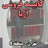 کابینت فروشی آریا در تهران