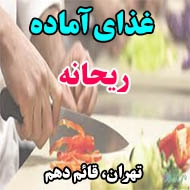 غذای آماده ریحانه در تهران