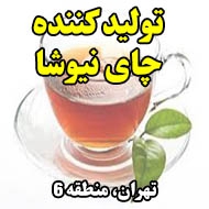 تولید کننده چای نیوشا در تهران