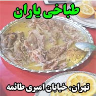 طباخی یاران در تهران
