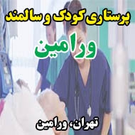 پرستاری کودک و سالمند ورامین در تهران