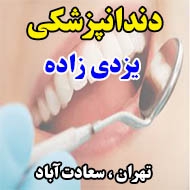 دکتر یزدی زاده جراح و دندانپزشک در تهران
