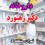 داروخانه دکتر رهنورد در تهران
