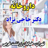 داروخانه دکتر حاجی نژاد در تهران