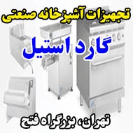 تجهیزات آشپزخانه صنعتی گارد استیل در تهران