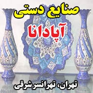 صنایع دستی آپادانا در تهران
