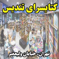 کتابسرای تندیس در تهران