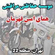 موسسه حفاظتی مراقبتی همای امین قهرمان در تهران
