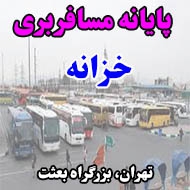 پایانه مسافربری خزانه در تهران