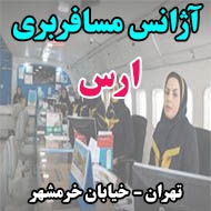 آژانس مسافربری ارس در تهران