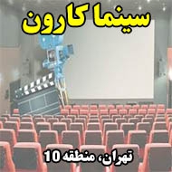 سینما کارون در تهران