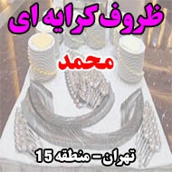 ظروف کرایه‌ ای محمد در تهران