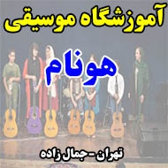 آموزشگاه موسیقی هونام در تهران